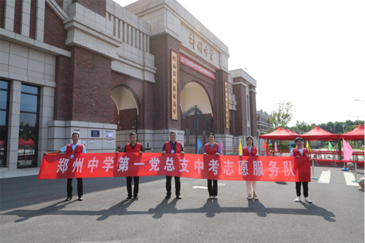 1_樹新風(fēng)助力清廉校園，暖心扉護航中招考試——鄭州中學(xué)第一黨總支中考期間開展黨員志愿服務(wù)活動365.png