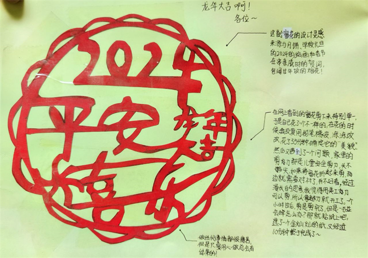 圖片5：窗花——2024平安喜樂.jpg